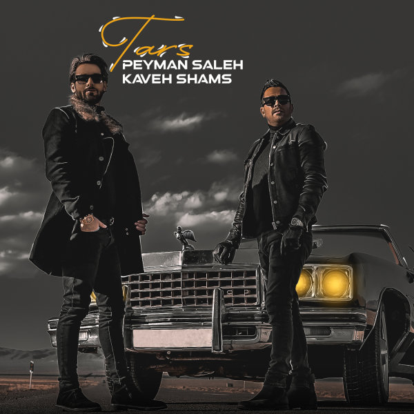 دانلود آهنگ ترس دانلود آهنگ ترس